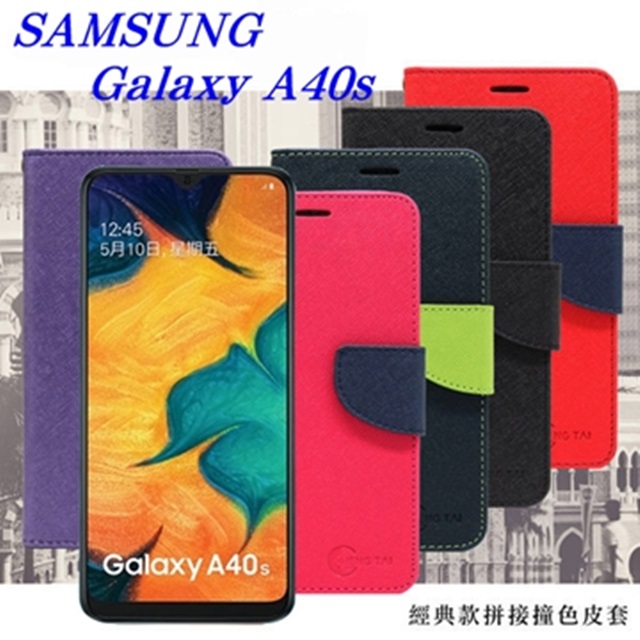 三星 Samsung Galaxy A40s 經典書本雙色磁釦側翻可站立皮套 手機殼