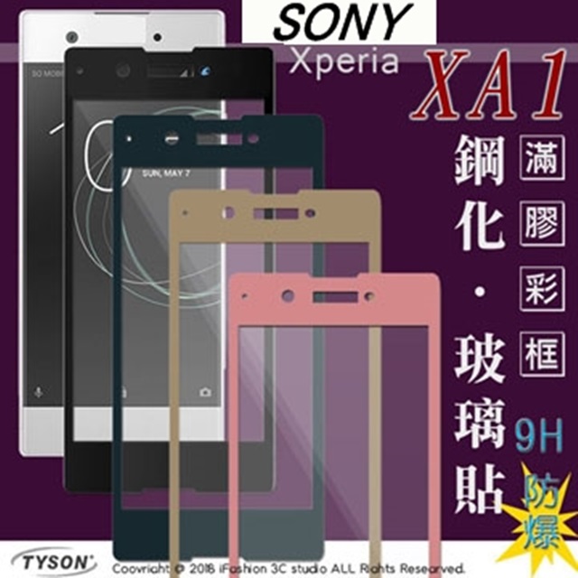 索尼 SONY Xperia XA1 (5吋) 2.5D滿版滿膠 彩框鋼化玻璃保護貼 9H