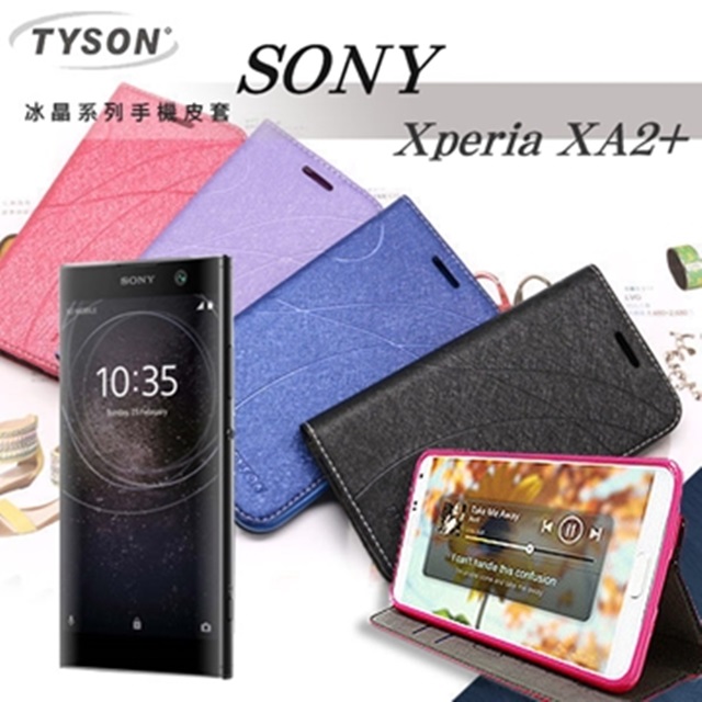 索尼 SONY Xperia XA2+ 冰晶系列 隱藏式磁扣側掀皮套 保護套 手機殼
