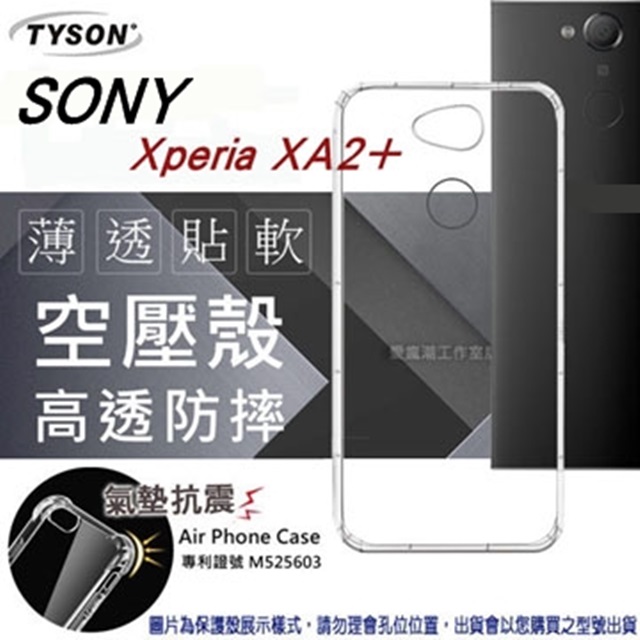 索尼 SONY Xperia XA2+ 高透空壓殼 防摔殼 氣墊殼 軟殼 手機殼