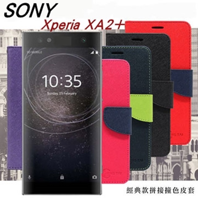 索尼 SONY Xperia XA2+ 經典書本雙色磁釦側翻可站立皮套 手機殼