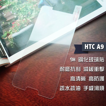 HTC A9 鋼化玻璃貼