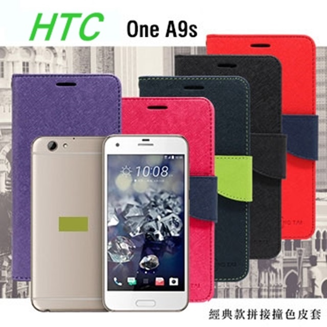 HTC One A9S 經典書本雙色磁釦側掀皮套 尚美系列