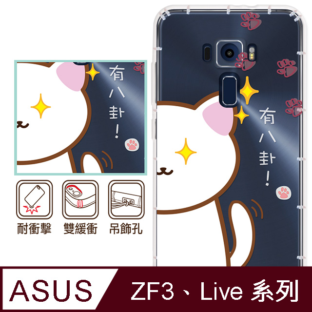 反骨創意 華碩 ZenFone3、Live系列 彩繪防摔手機殼-Q貓幫系列(皮主兒)