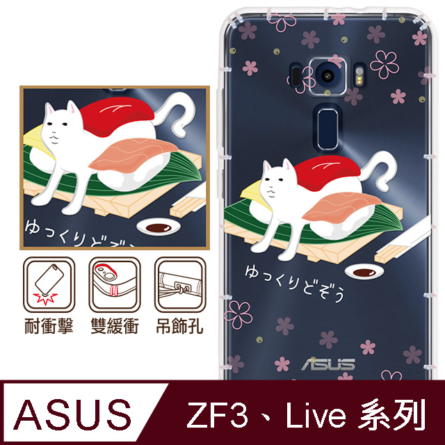 反骨創意 華碩 ZenFone3、Live系列 彩繪防摔手機殼-貓式料理系列(沙西咪)
