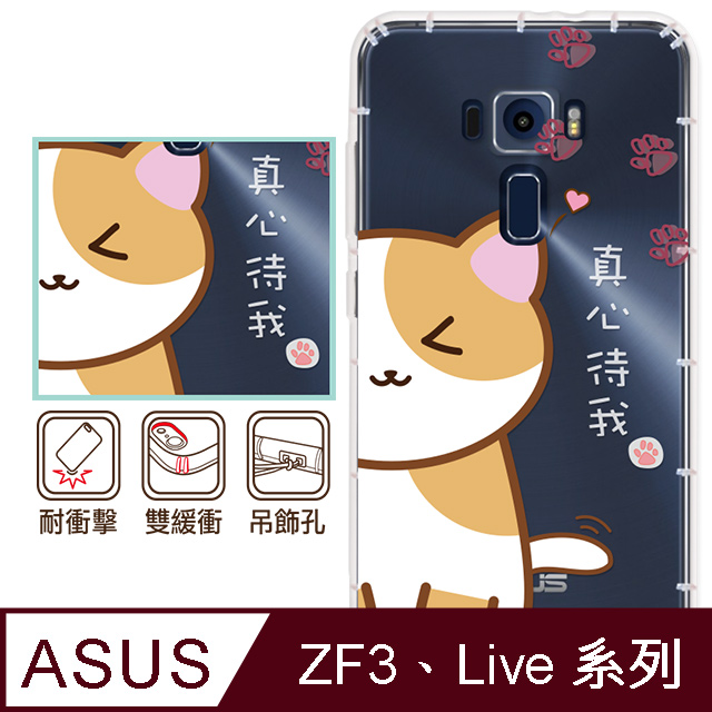 反骨創意 華碩 ZenFone3、Live系列 彩繪防摔手機殼-Q貓幫系列(桔主兒)