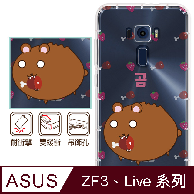 反骨創意 華碩 ZenFone3、Live系列 彩繪防摔手機殼-包子星人系列(包子熊)