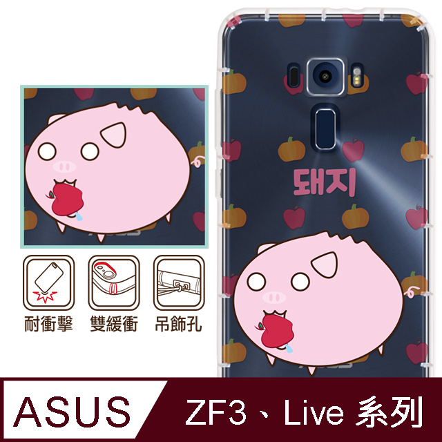 反骨創意 華碩 ZenFone3、Live系列 彩繪防摔手機殼-包子星人系列(蒸豬)