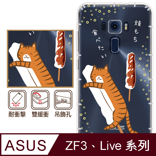 反骨創意 華碩 ZenFone3、Live系列 彩繪防摔手機殼-貓式料理系列(麻吉喵)