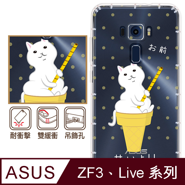 反骨創意 華碩 ZenFone3、Live系列 彩繪防摔手機殼-貓式料理系列(愛斯喵)