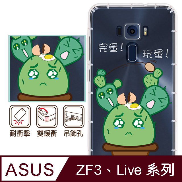 反骨創意 華碩 ZenFone3、Live系列 彩繪防摔手機殼-多肉社會系列(淘氣蛋)