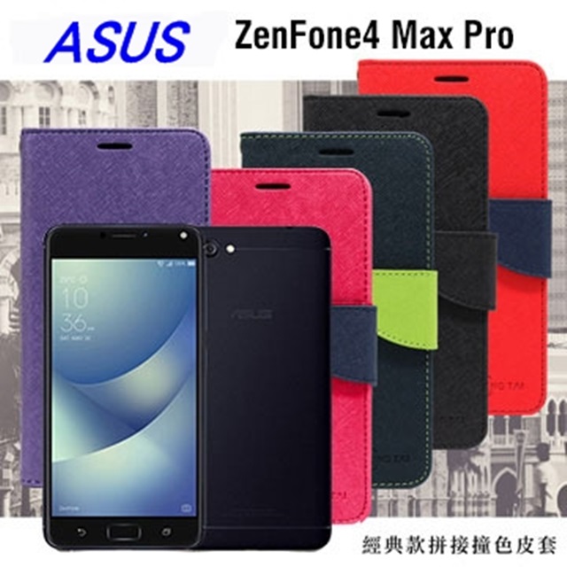 ASUS ZenFone4 Max Pro(ZC554KL) 經典書本雙色磁釦側掀皮套 尚美系列