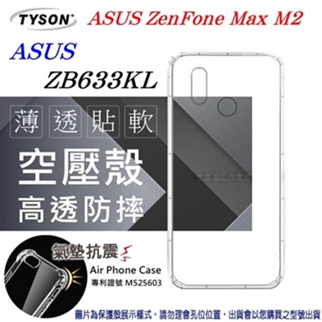 ASUS ZenFone Max M2 (ZB633KL) 高透空壓殼 防摔殼 氣墊殼 軟殼 手機殼