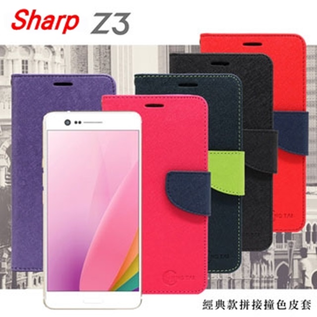 Sharp Z3 經典書本雙色磁釦側掀皮套 尚美系列