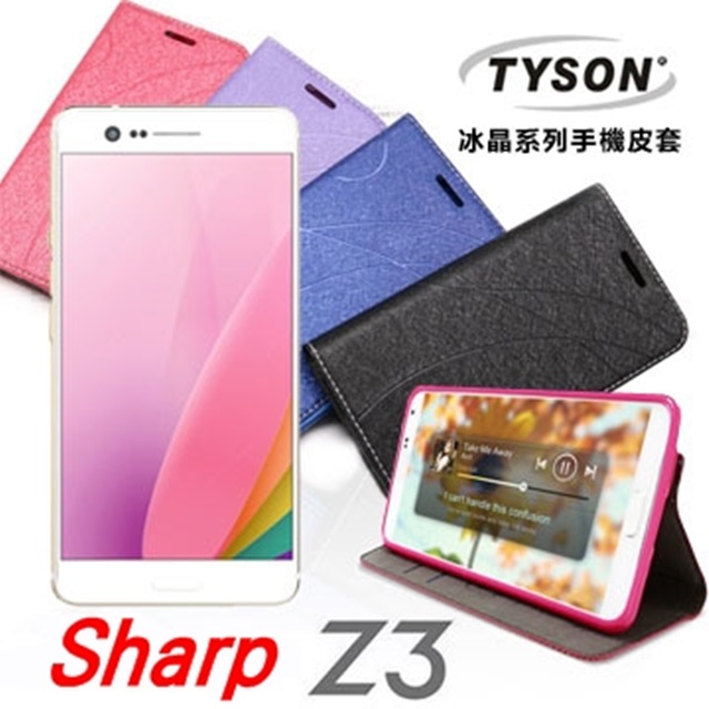 Sharp Z3 冰晶系列 隱藏式磁扣側掀皮套
