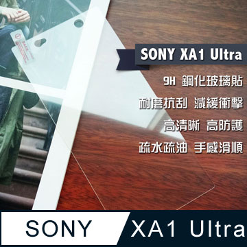 SONY XA1 Ultra 鋼化玻璃貼