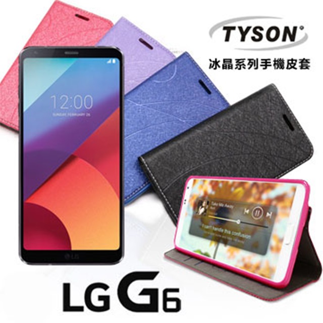 LG G6 冰晶系列 隱藏式磁扣側掀皮套