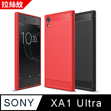 【YANGYI揚邑】Sony Xperia XA1 Ultra 6吋 碳纖維拉絲紋軟殼散熱防震抗摔手機殼