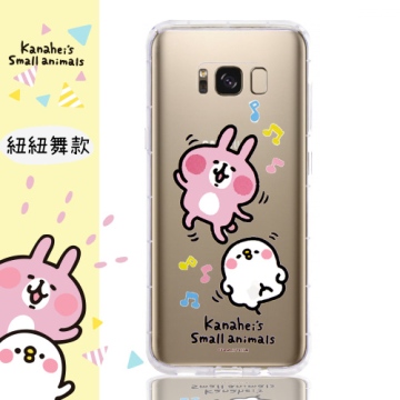 【卡娜赫拉】Samsung Galaxy S8 (5.8吋) 防摔氣墊空壓保護套(妞妞舞)