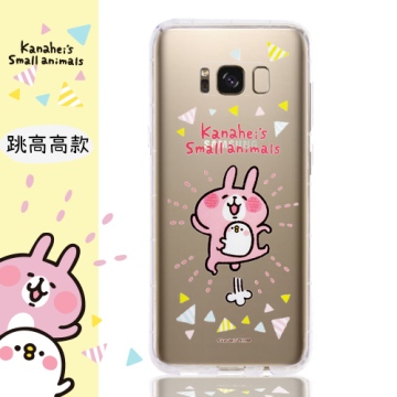 【卡娜赫拉】Samsung Galaxy S8 (5.8吋) 防摔氣墊空壓保護套(跳高高)