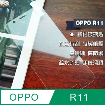 OPPO R11 鋼化玻璃貼