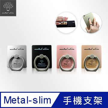 Metal-Slim 多用途隨身手機固定扣環/支架/指環扣