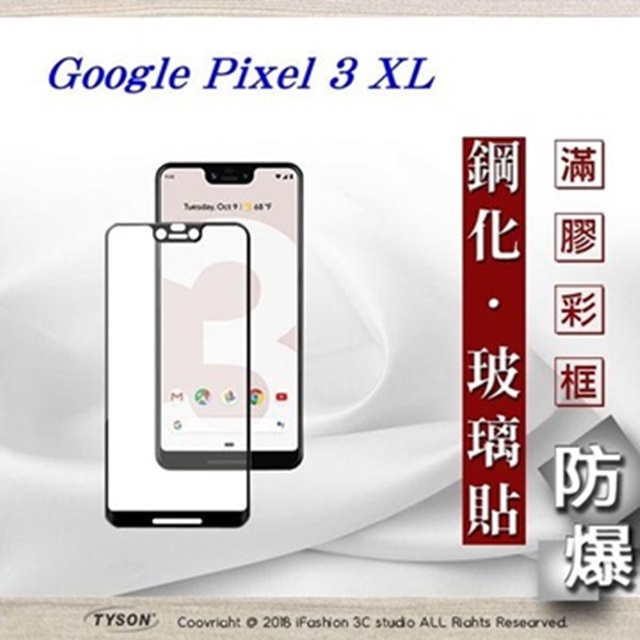Google Pixel 3 XL 2.5D滿版滿膠 彩框鋼化玻璃保護貼 9H