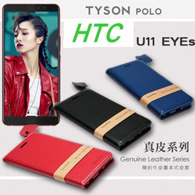 宏達 HTC U11 EYEs 頭層牛皮簡約書本皮套 POLO 真皮系列 手機殼