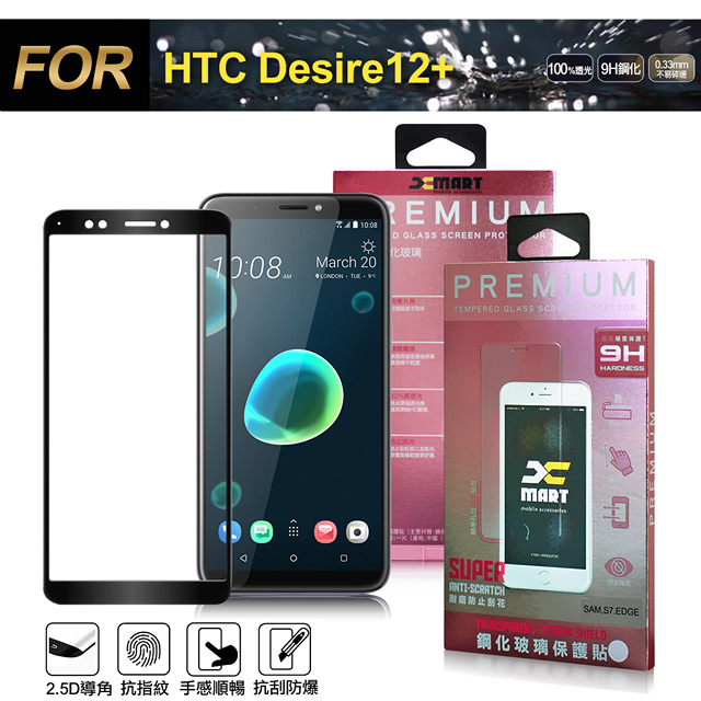 Xmart for HTC Desire12+ 超透滿版 2.5D 鋼化玻璃貼-黑