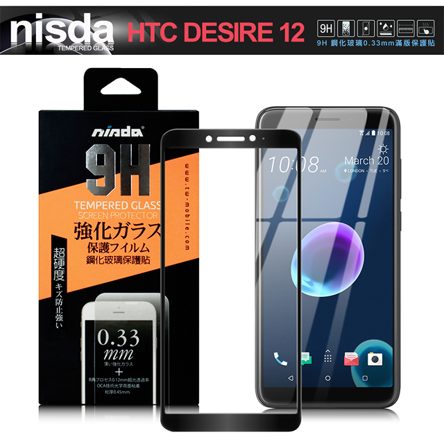 NISDA for HTC DESIRE 12 滿版鋼化 0.33mm玻璃保護貼