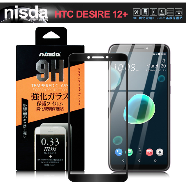 NISDA for HTC DESIRE 12+ 滿版鋼化 0.33mm玻璃保護貼