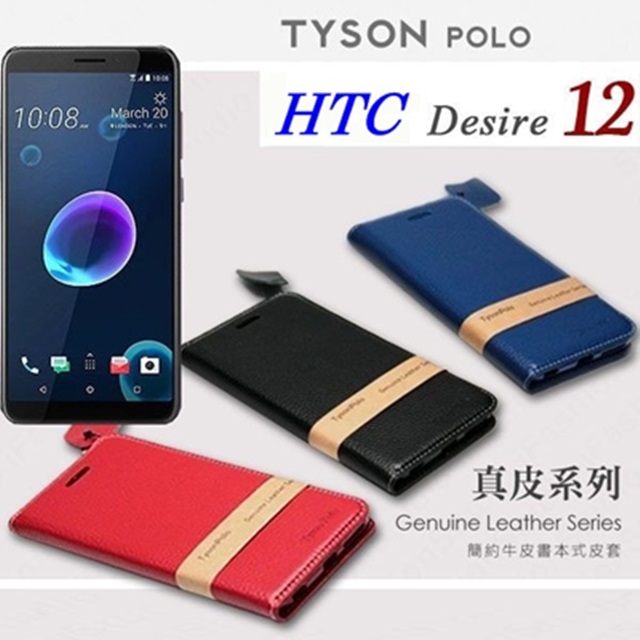 宏達 HTC Desire 12 (5.5吋) 頭層牛皮簡約書本皮套 POLO 真皮系列 手機殼 側掀皮套