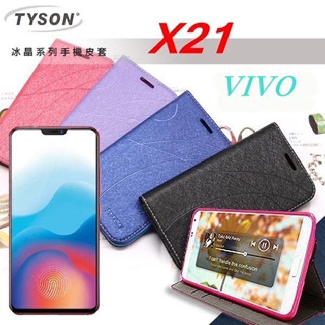 ViVO X21 (6.28吋) 冰晶系列 隱藏式磁扣側掀皮套 側掀皮套