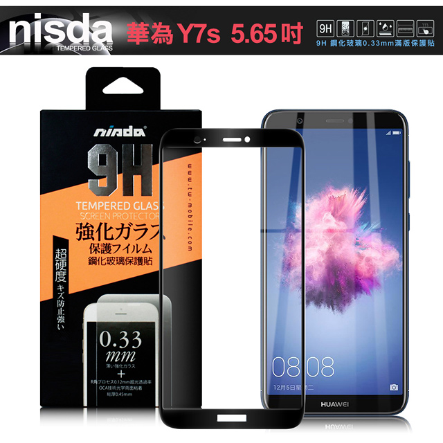 NISDA for 華為 HUAWEI Y7s 滿版鋼化 0.33mm玻璃保護貼-黑