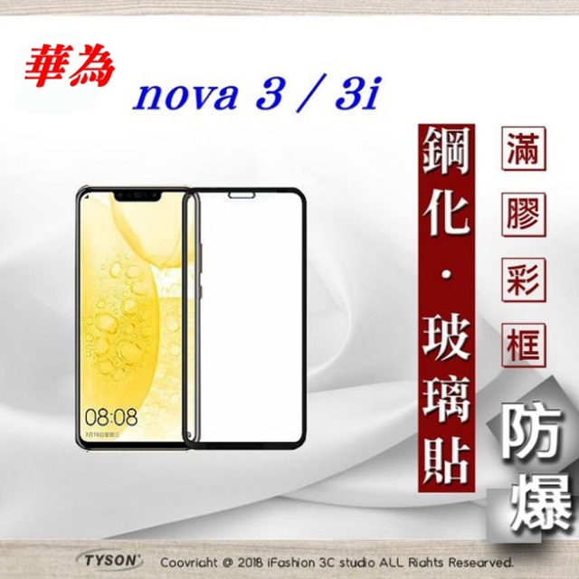 華為 HUAWEI Nova 3 / 3i 2.5D滿版滿膠 彩框鋼化玻璃保護貼 9H