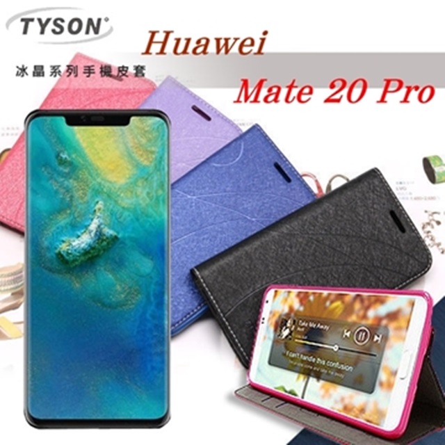 HUAWEI 華為 Mate 20 Pro 冰晶系列 隱藏式磁扣側掀皮套 保護套 手機殼