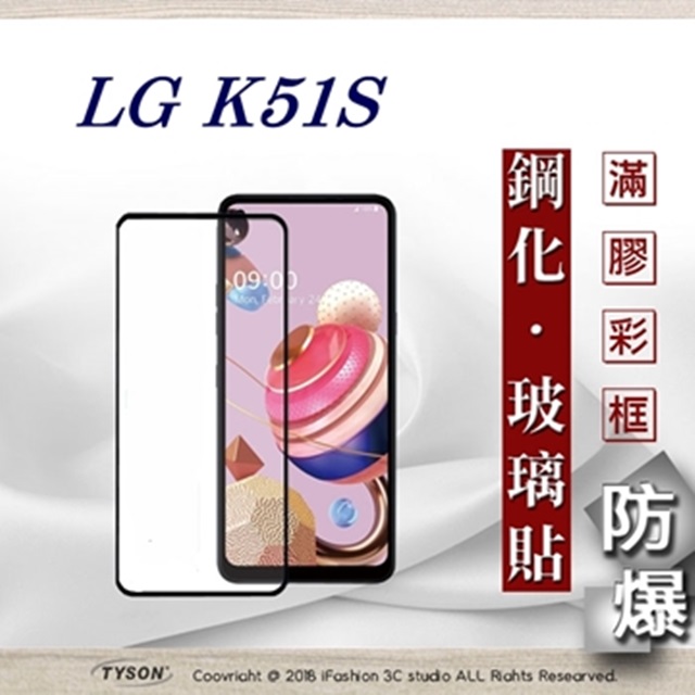 LG K51S 2.5D滿版滿膠 彩框鋼化玻璃保護貼 9H 螢幕保護貼