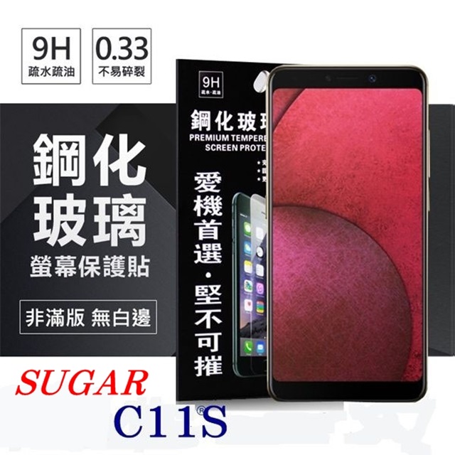 SUGAR 糖果手機 C11S (5.7吋) 超強防爆鋼化玻璃保護貼 (非滿版) 螢幕保護貼