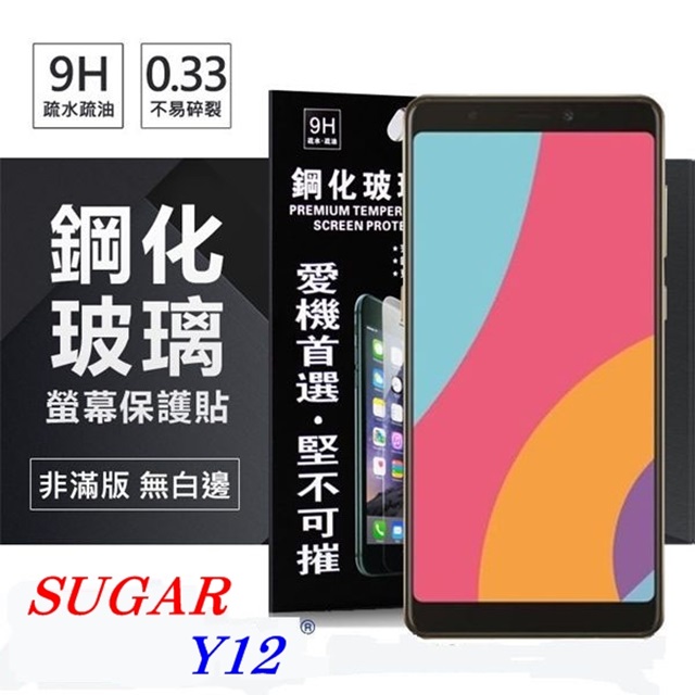 SUGAR 糖果手機 Y12 (5.45吋) 超強防爆鋼化玻璃保護貼 (非滿版) 螢幕保護貼