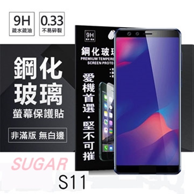 SUGAR 糖果手機 S11 (6吋) 超強防爆鋼化玻璃保護貼 (非滿版) 螢幕保護貼