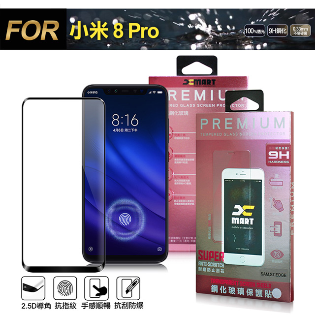Xmart for 小米 8 Pro 超透滿版 2.5D 鋼化玻璃貼-黑