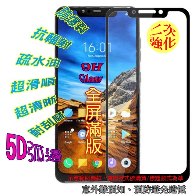 VIVO Y81 全屏5D-鋼化玻璃膜螢幕保護貼