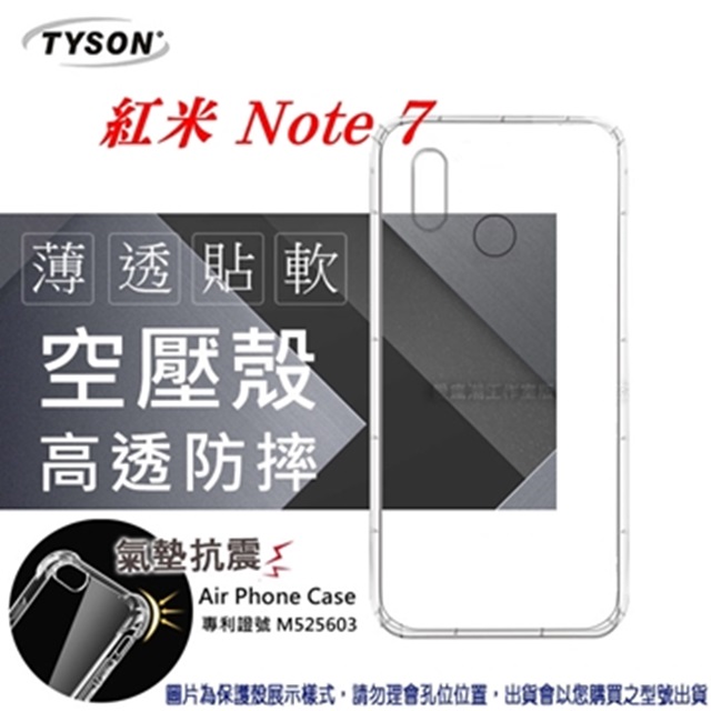 MIUI 紅米 Note 7 高透空壓殼 防摔殼 氣墊殼 軟殼 手機殼