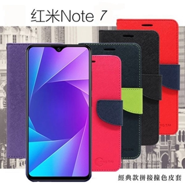 MIUI 紅米 Note 7 經典書本雙色磁釦側翻可站立皮套 手機殼
