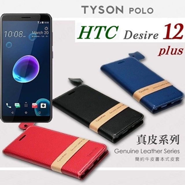 宏達 HTC Desire 12+ (6吋) 頭層牛皮簡約書本皮套 POLO 真皮
