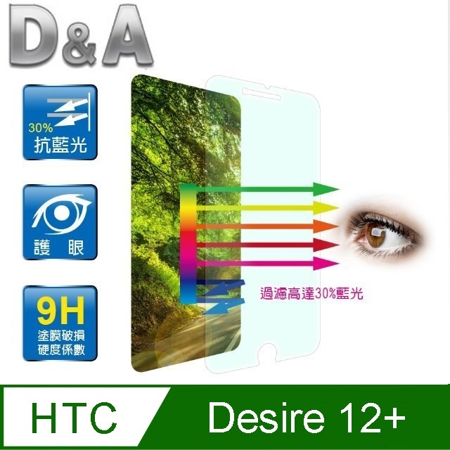 D&A HTC Desire 12+ (6吋) 日本原膜藍光9H疏油疏水增豔螢幕貼