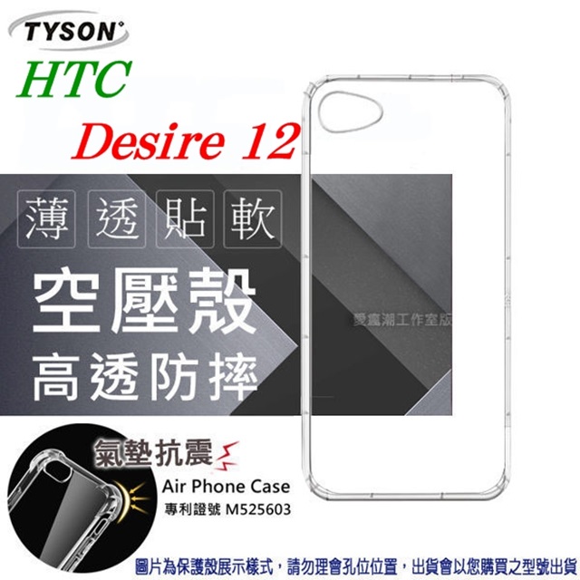 宏達 HTC Desire 12 高透空壓殼 防摔殼 氣墊殼 軟殼 手機殼