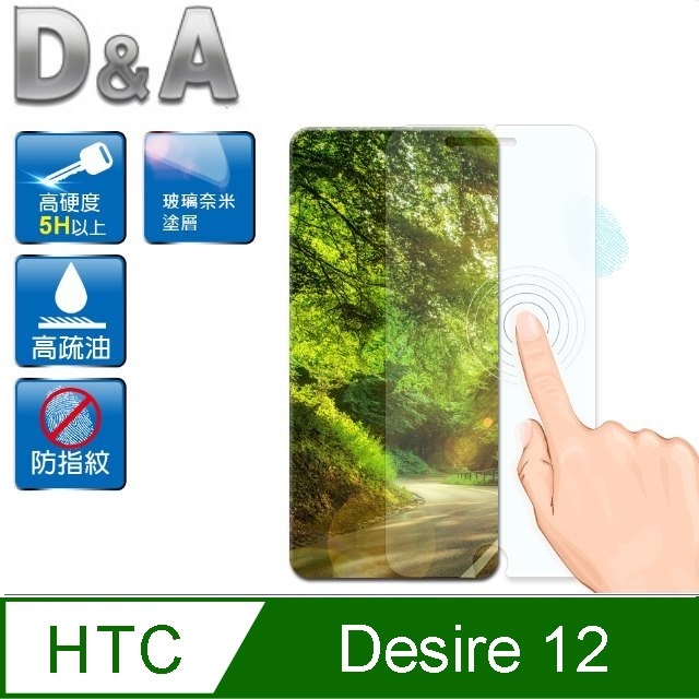 D&A HTC Desire 12 (5.5吋) 日本電競5H↗螢幕保護貼(NEW AS玻璃奈米)