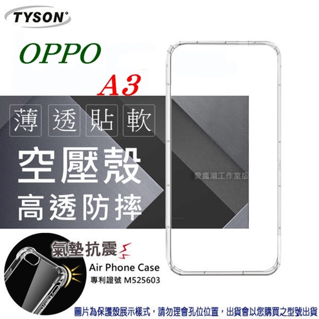 歐珀 OPPO A3 (6.2 吋) 高透空壓殼 防摔殼 氣墊殼 軟殼 手機殼