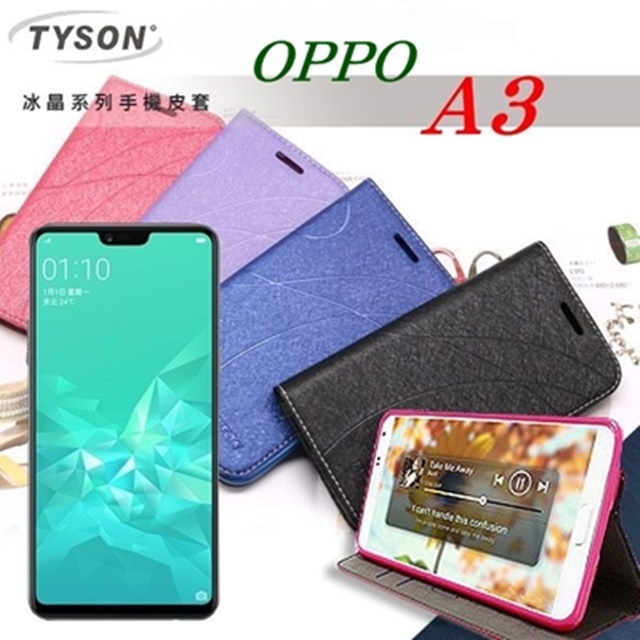 歐珀 OPPO A3 (6.2 吋) 冰晶系列 隱藏式磁扣側掀皮套 保護套 手機殼